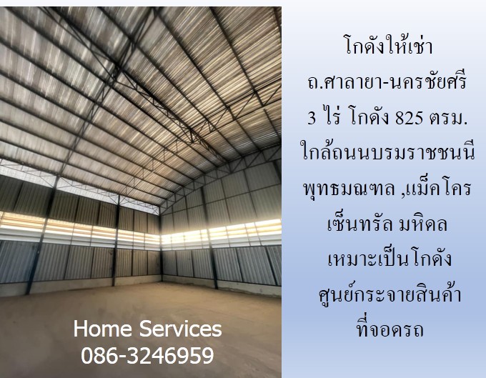 โกดังให้เช่า ถ.ศาลายา-นครชัยศรี 3 ไร่ โกดัง 825 ตรม. ใกล้ถนนบรมราชชนนี พุทธมณฑล,แม็คโคร เซ็นทรัล มหิดล เหมาะเป็นโกดัง ศูนย์กระจายสินค้า ที่จอดรถ  รูปที่ 3