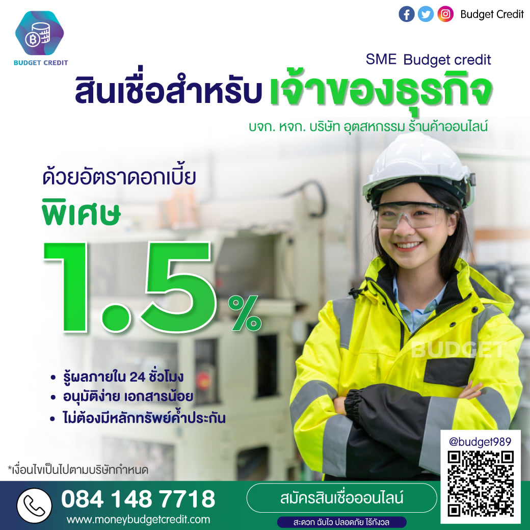 สินเชื่อสำหรับเจ้าของกิจการ SME รูปที่ 1