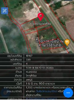 ขาย ที่ดิน ติดถนนลาดยาง 4 เลนต.หนองแขมอ.โคกสำโรงจ.ลพบุรี เนื้อที่ 2 ไร่ 1 งาน 39 ตร.วา เหมาะสร้างบ้าน ปั้มน้ำมัน รูปที่ 2