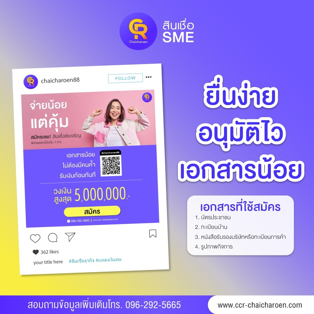  สินเชื่อเพื่อธุรกิจ สินเชื่อsme เงินทุนผู้ประกอบการ 0962925665 รูปที่ 1