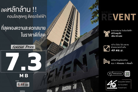 ขาย คอนโด 1 ห้องนอน Noble Revent 49 ตรม. ชั้นสูง วิวสวย ราคาดีสุดๆ 46HLS270465008 รูปที่ 1