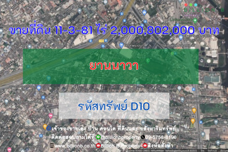 ขาย ที่ดิน ยานนาวา 11 ไร่ 3 งาน 81 ตร.วา รูปที่ 1