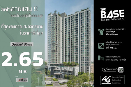 ขาย คอนโด 1 ห้องนอน THE BASE Park East-สุขุมวิท 77 30 ตรม. ห้องถูกมาก หมดห้องนี้ไม่มีอีกแล้ว 46HLS270465005 รูปที่ 1