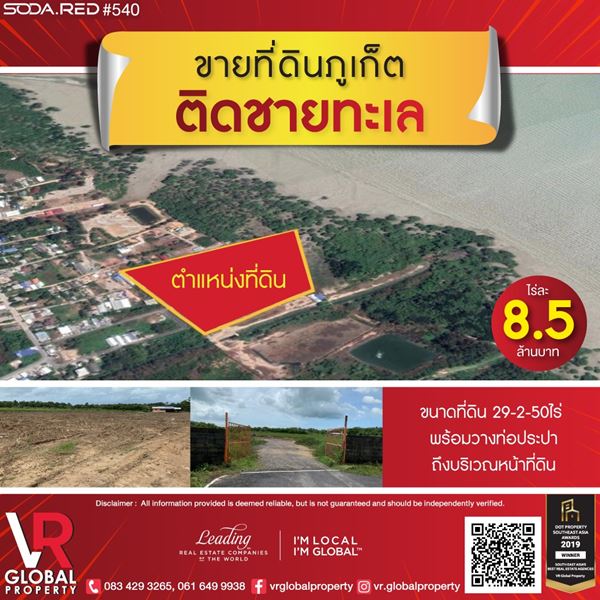 รหัสทรัพย์ 141 ขายที่ดินภูเก็ต ติดชายทะเล 29-2-50ไร่ หรือ 11,850 ตร.ว. พร้อมวางท่อประปาถึงบริเวณหน้าที่ดิน รูปที่ 1