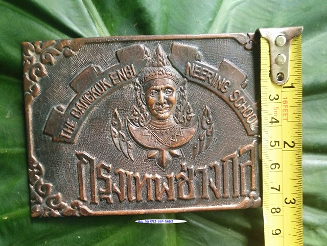 หัวเข็มขัดกรุงเทพช่างกล(หัวที่1.)  รูปที่ 6
