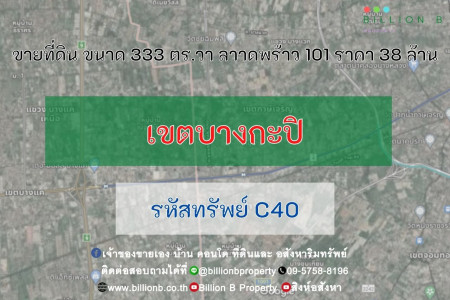 ขาย ที่ดินพร้อมสิ่งปลูกสร้าง 333 ตร.วา ลาดพร้าว 101 รูปที่ 1