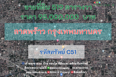 ขาย-เช่า ที่ดิน 519 ตร.วา ลาดพร้าว 101 รูปที่ 1