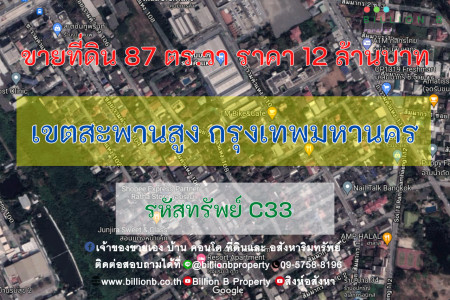 ขาย ที่ดิน 147 ตร.วา ซอยรามอินทรา รูปที่ 1