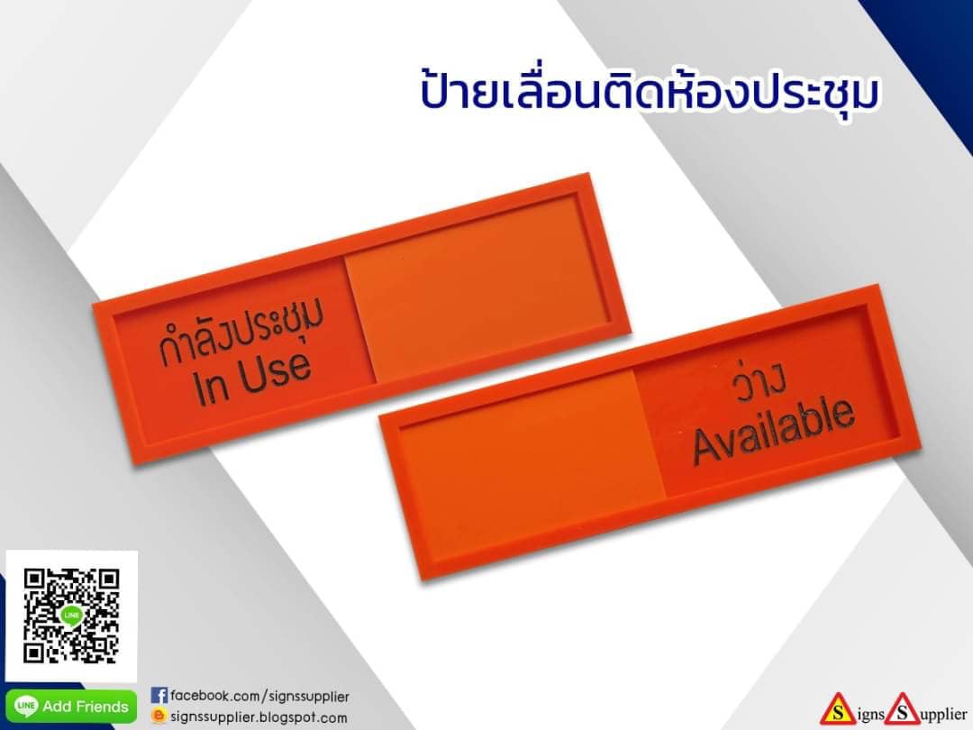 ป้ายเลื่อนติดห้องประชุม รูปที่ 1