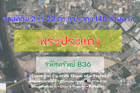 ขาย ที่ดิน 2 ไร่ 22 ตร.วา ติดถนนปู่เจ้าสมิงพราย รูปที่ 1