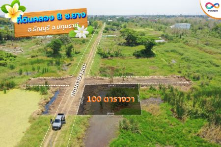 ขาย ที่ดิน เงื่อนไข สด-ผ่อน ได้นาน5ปีคลอง8 100 ตร.วา ติดถนนสาธารณะ 2ด้าน และใกล้กับโครงการรังสิตการ์เด้น คลอง8 รูปที่ 3