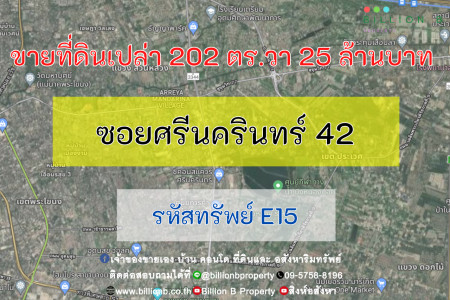 ขายที่ดินเปล่า 202 ตร.วา ซอยศรีนครินทร์ 42 รูปที่ 1