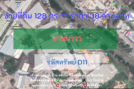 ขายที่ดินเปล่า 128 ตร.วา ยานนาวา รูปที่ 1