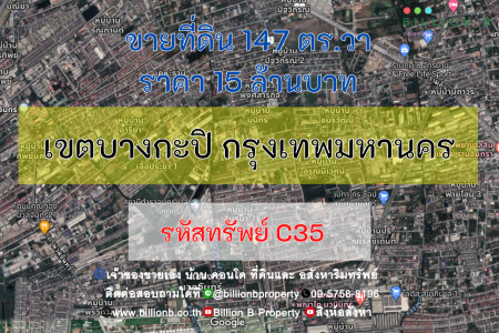 ขาย ที่ดิน 147 ตร.วา ซอยรามอินทรา รูปที่ 1