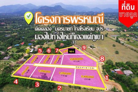 ขาย ที่ดิน ฟรีโอนภาษี เงินสดโครงการพรหมณี 1 ไร่ น้ำไฟหน้าแปลง วิวเขาใกล้แหล่งน้ำ รูปที่ 1