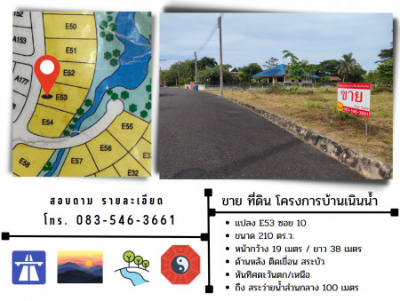 ขาย ที่ดิน ใกล้อ่างเก็บน้ำห้วยขุนจิต ตะเคียนเตี้ย 210 ตร.วา วิวอ่างเก็บน้ำ ภูเขา และ พระอาทิตย์ตกดิน รูปที่ 3