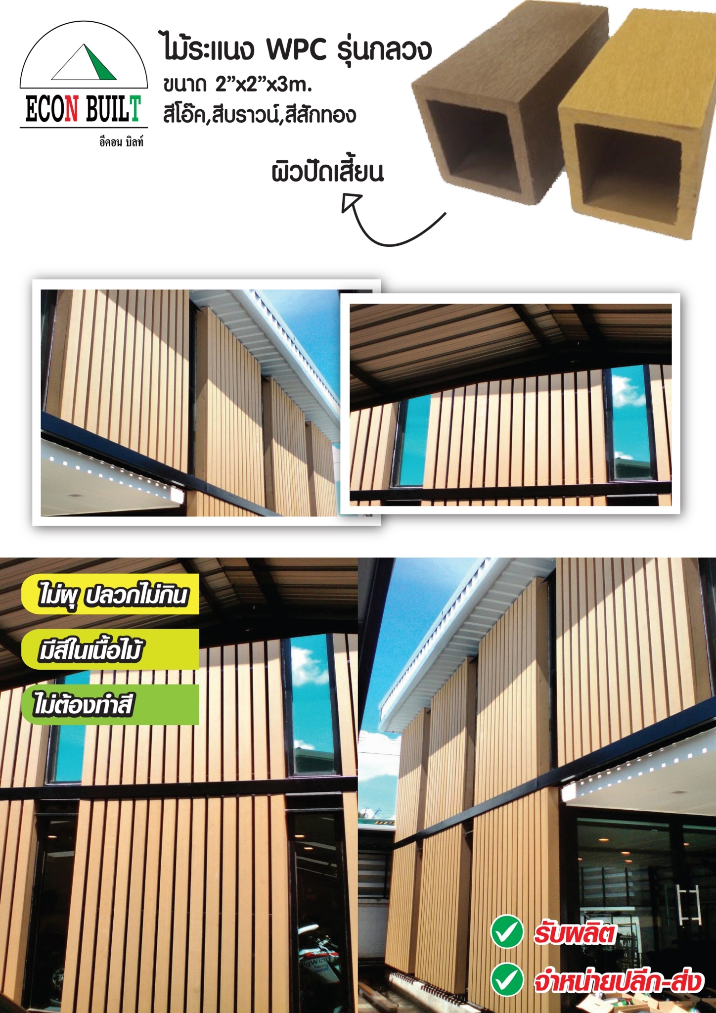 ไม้เทียม ไม้ระแนง ไม้พื้น ราคาถูก รูปที่ 3