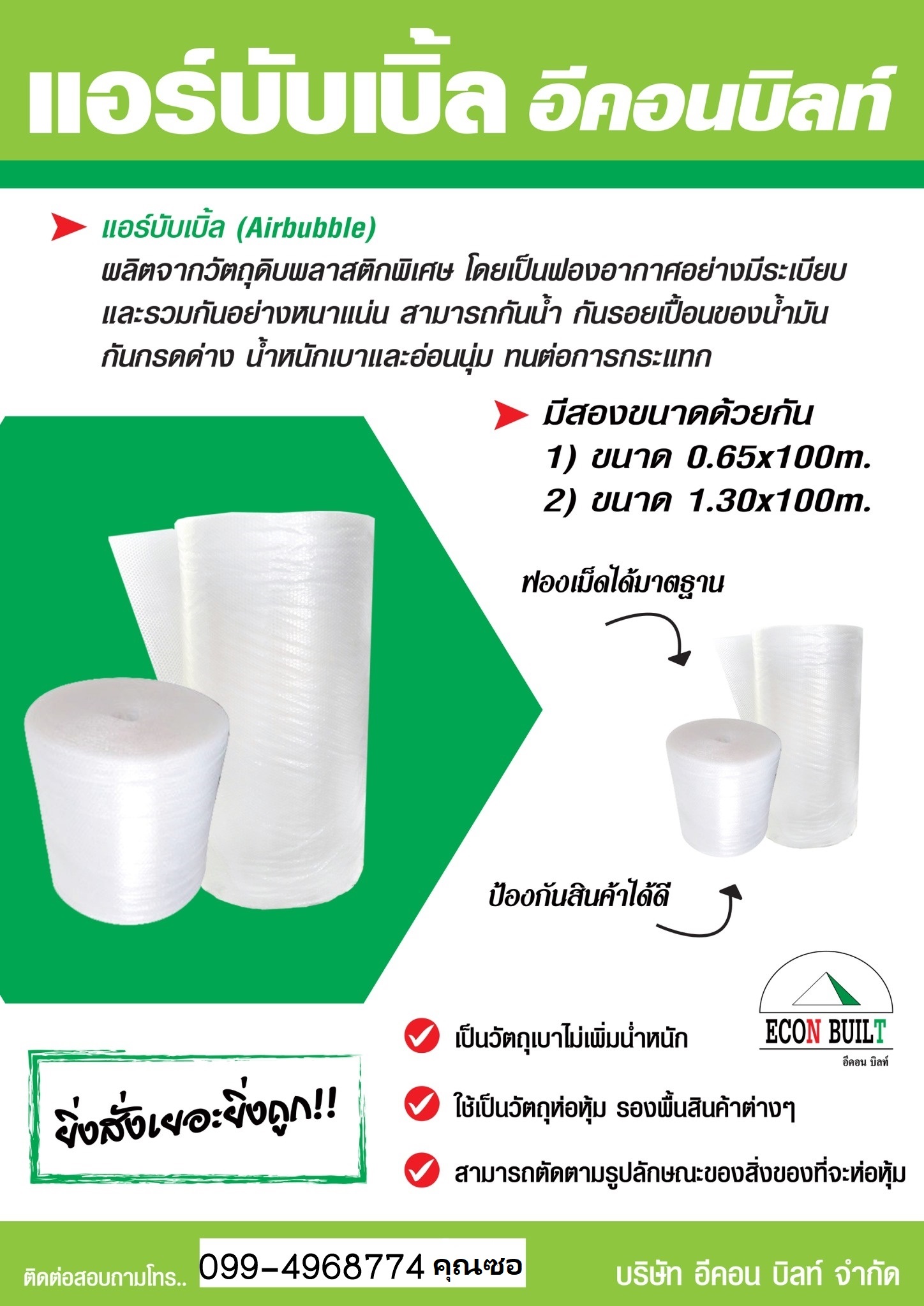  พลาสติกกันกระแทก (Air Bubble) ขายราคาโรงงาน รูปที่ 5