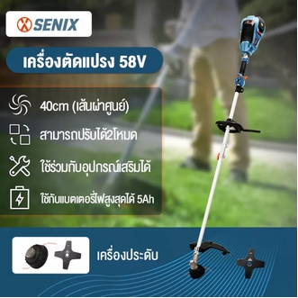 SENIX เครื่องมือทำสวนในครัวเรือนกลางแจ้ง รวมเครื่องตัดหญ้าและเครื่องตัดหญ้า ตัดกิ่งไม้ขนาด 40 ซม. ได้ตามต้องการ เครื่องตัดหญ้าไร้สาย รูปที่ 1