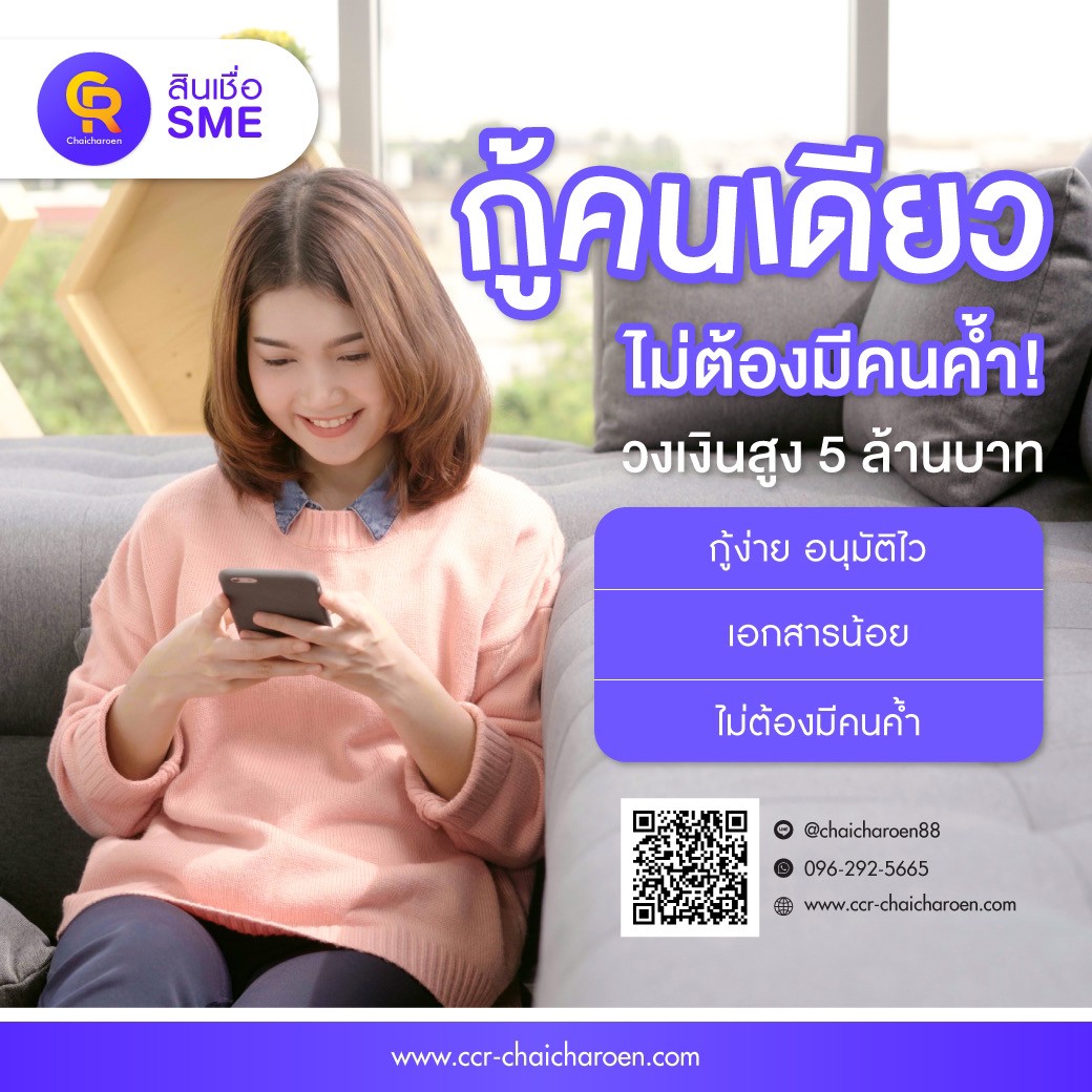  สินเชื่อเพื่อธุรกิจ สินเชื่อsme เงินทุนผู้ประกอบการ 0962925665 รูปที่ 1