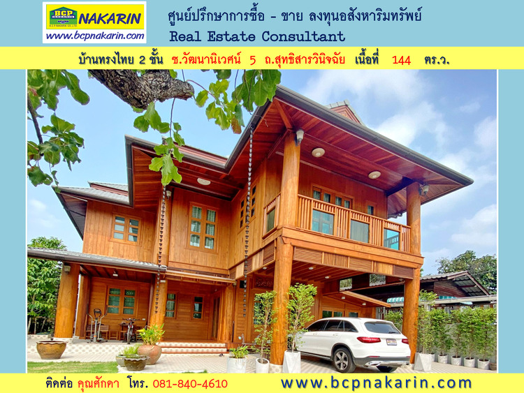 ขาย บ้านทรงไทย 2 ชั้น ถ.สุทธิสารวินิจฉัย เนื้อที่ 114 ตร.ว. - 001947 รูปที่ 1