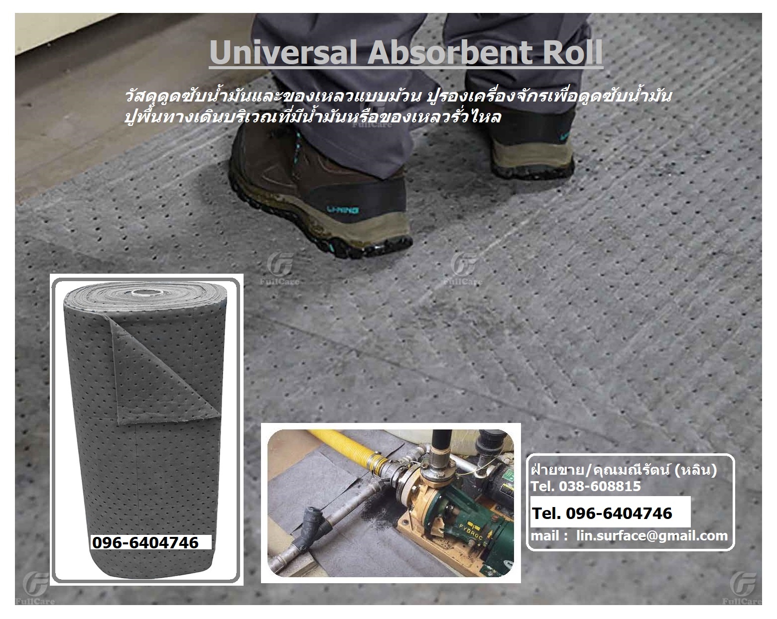 จำหน่าย Universal Absorbent Roll แผ่นวัสดุดูดซับของเหลวแบบม้วน ดูดซับน้ำมันและสารเคมีบางชนิด (โทร.038-608815, 096-6404746) รูปที่ 1