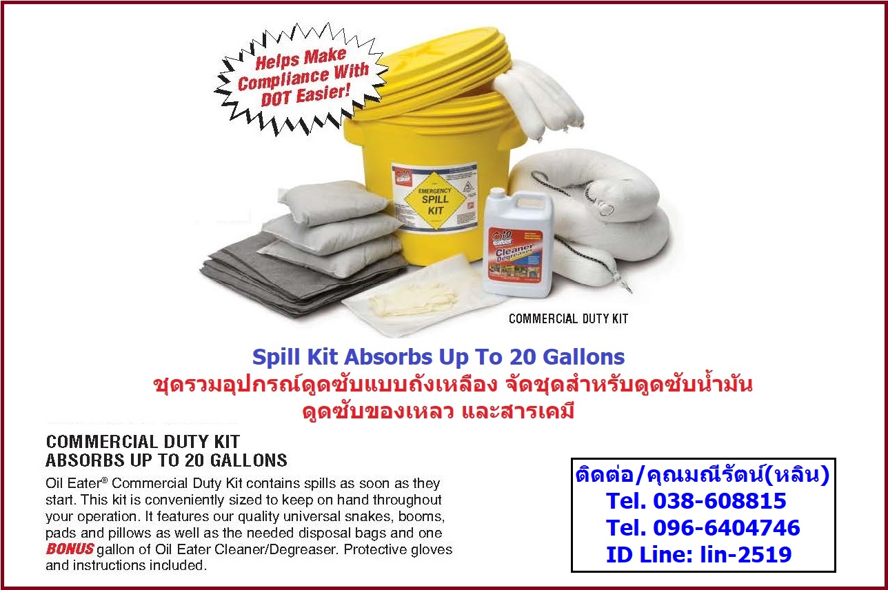Oil Eater Spill Kit Up to 20 Gallons ชุดอุปกรณ์ดูดซับน้ำมัน ของเหลวและดูดซับสารเคมีฉุกเฉิน เป็นชุดรวมอุปกรณ์ดูดซับแบบเคลื่อนที่เร็ว สามารถใช้งานได้ทันที **โทร.038-608815, 096-6404746 คุณมณีรัตน์** รูปที่ 1