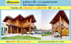 รูปย่อ ขาย บ้านทรงไทย 2 ชั้น ถ.สุทธิสารวินิจฉัย เนื้อที่ 114 ตร.ว. - 001947 รูปที่5