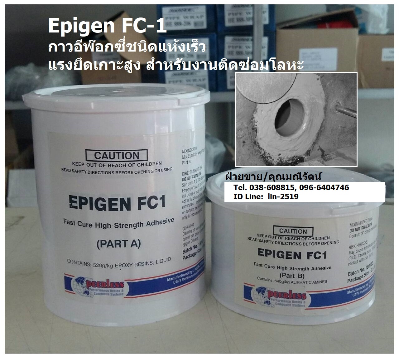Epigen FC-1 Fast Cure Adhesive & Patch อีพ็อกซี่แห้งเร็ว เหมาะสำหรับใช้เป็นกาวติด, เคลือบหรือเชื่อมซ่อม กรณีฉุกเฉิน แห้งไว สามารถใช้ได้กับหลายพื้นผิว เช่น เหล็ก, สแตนเลส, คอนกรีต, ไม้ และ ไฟเบอร์กลาส มีความแข็งแรง รูปที่ 1