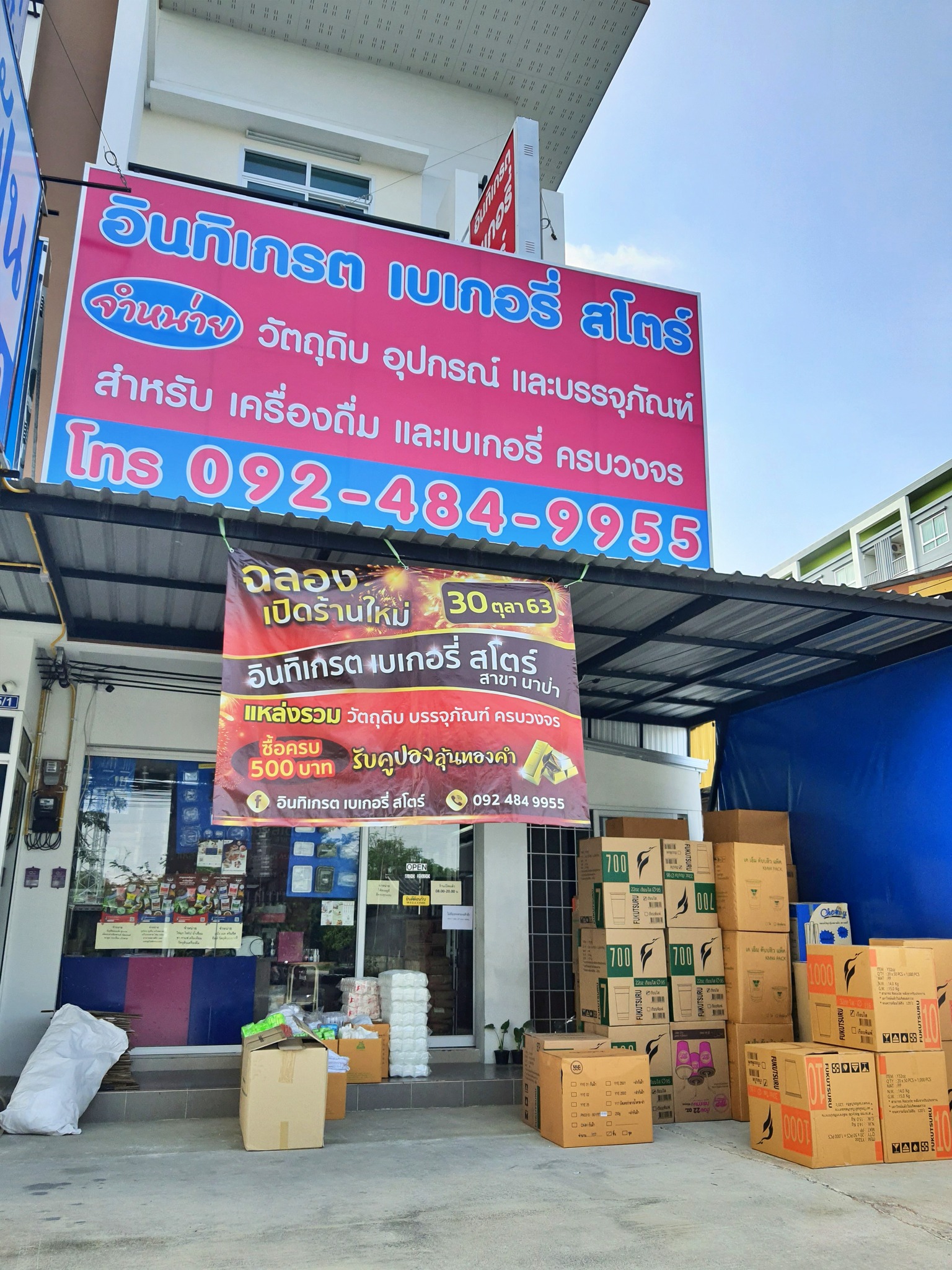 เซ้งกิจการ #ร้านขายส่ง วัตถุดิบเบเกอรี่-น้ำชง-อาหาร  ข้างร้านย่างเนย อมตะชลบุรี นาป่า  รูปที่ 1