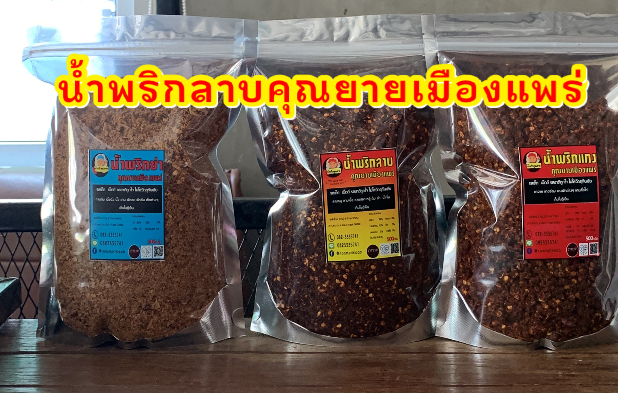 พริกลาบ รูปที่ 4