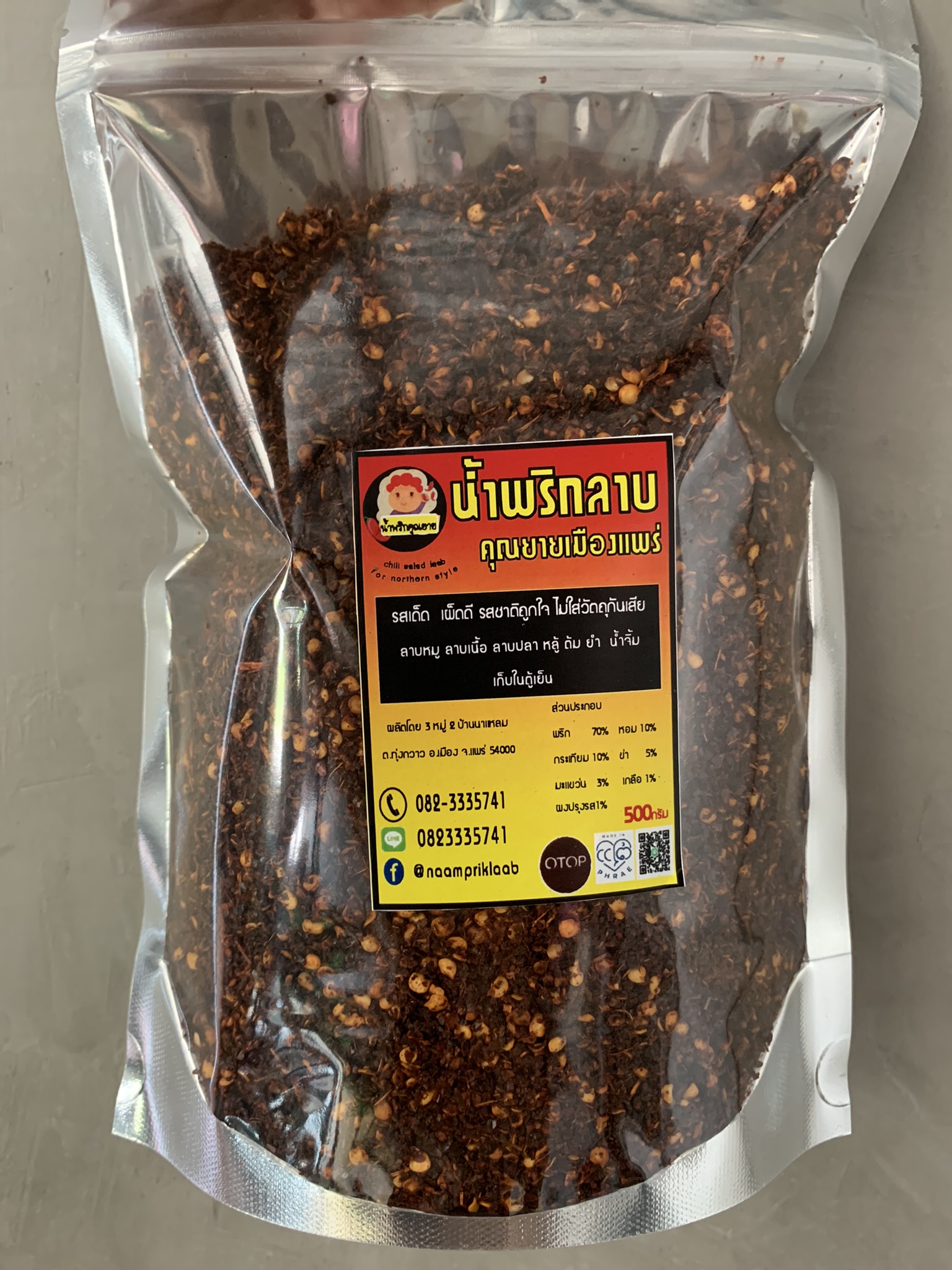 พริกลาบ รูปที่ 5