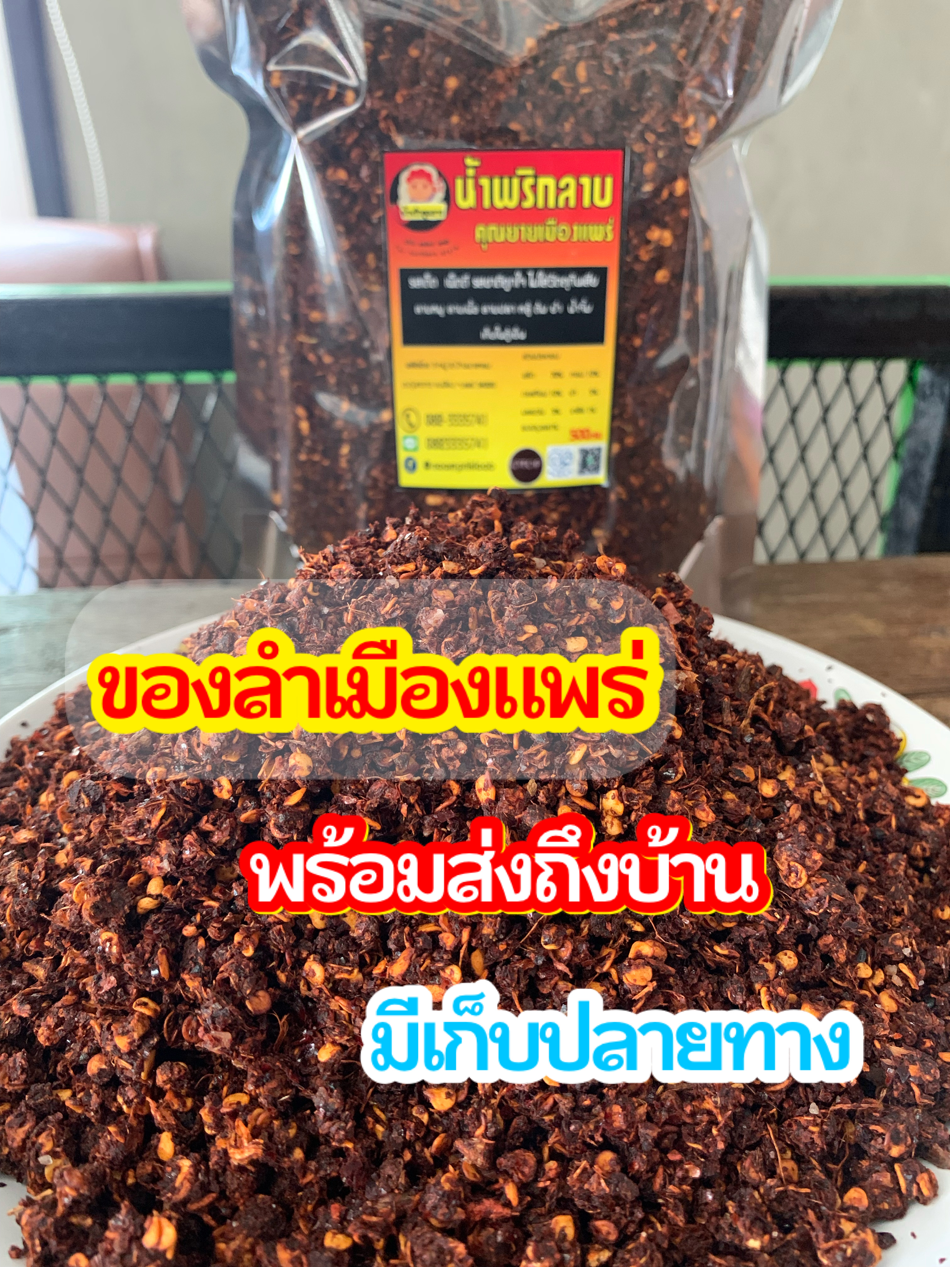 พริกลาบ รูปที่ 6