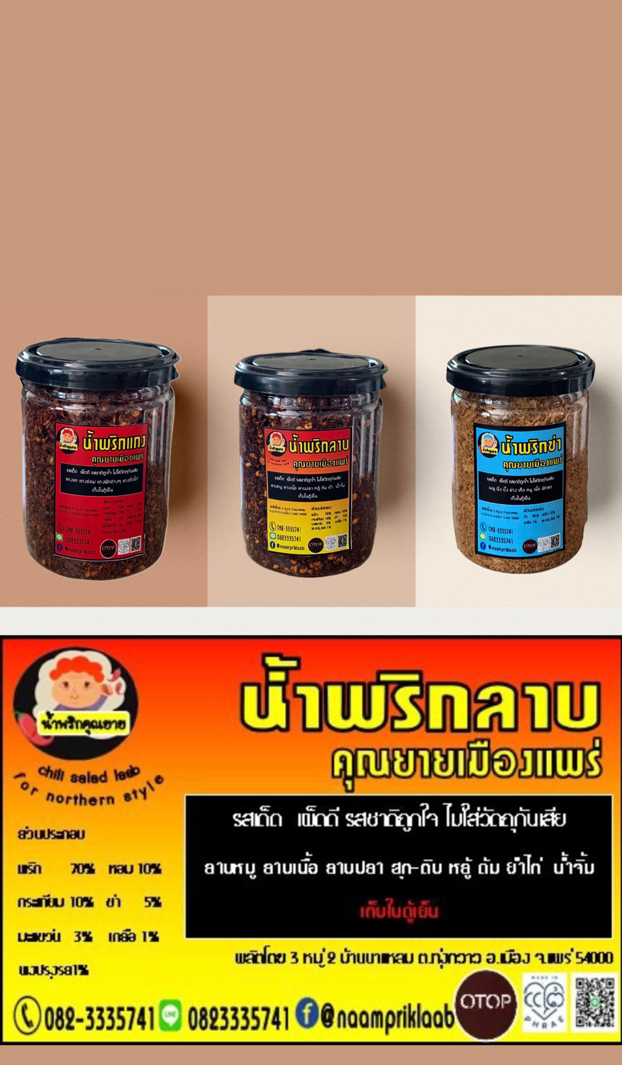 พริกลาบ รูปที่ 3