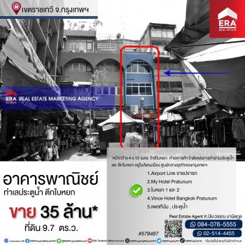 ขาย อาคารพาณิชย์ อยู่ในทำเลตลาดเช้าใบหยก3 - 160 ตรม. 9.7 ตร.วา เหมาะแก่การลงทุนทำการค้า รูปที่ 1