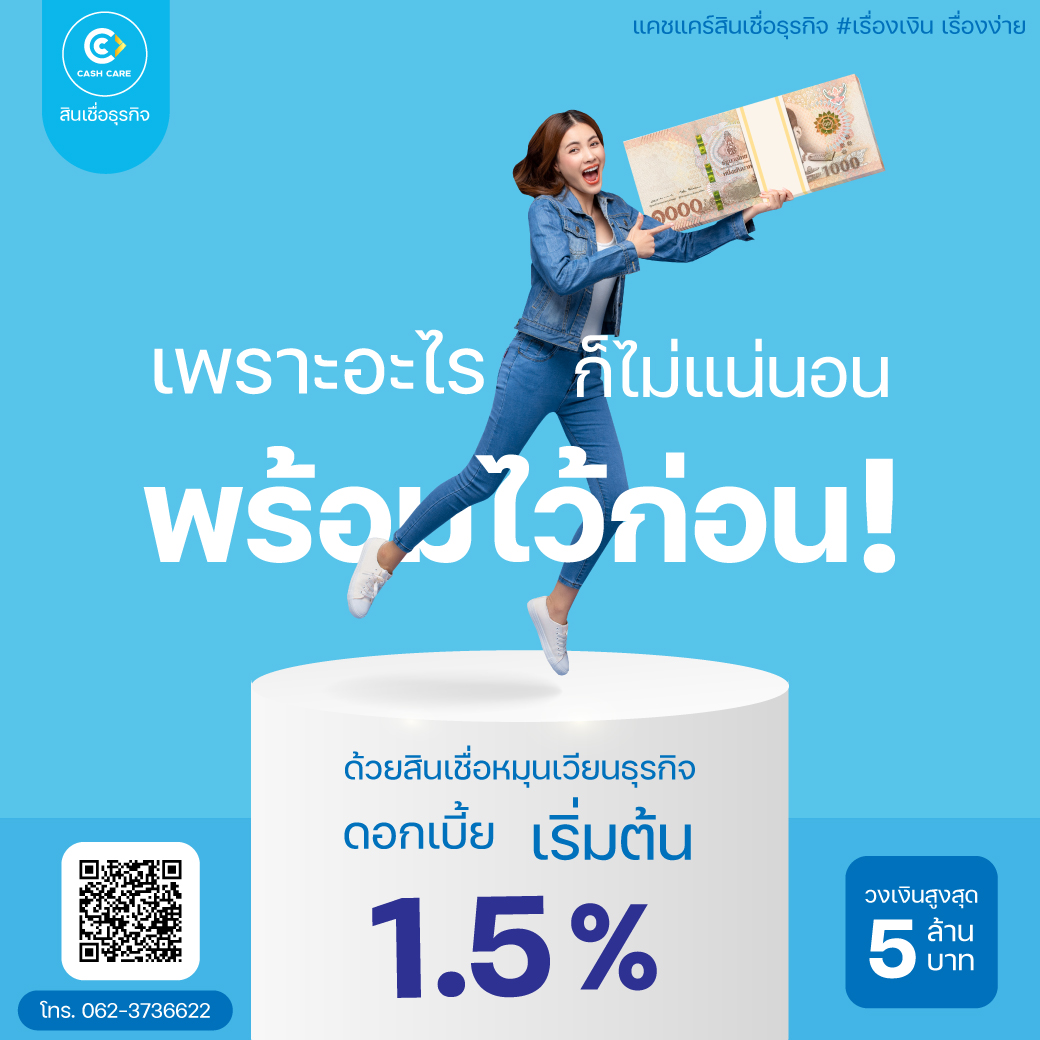 สินเชื่อเพื่อธุรกิจ อนุมัติง่าย ได้ไว รูปที่ 1