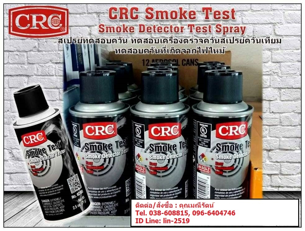 จำหน่าย CRC Smoke Tese สเปรย์ทดสอบควัน สเปรย์ทดสอบการทำงานเครื่องตรวจจับควันไฟ สเปรย์ทดสอบการเกิดควันไฟ สเปรย์ควันเทียม อุปกรณ์ทดสอบการเกิดควัน รูปที่ 1