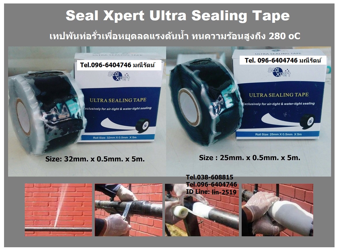 ขายปลีกในราคาส่ง Seal Xpert Ultra Sealing Tape วัสดุซ่อมท่อแตกรั่วขณะมีน้ำใหลแรง พันท่อที่แตกเพื่อลดแรงดันของน้ำ สำหรับท่อที่ปิดน้ำไม่ได้ (โทร.096-6404746 มณีรัตน์) รูปที่ 1