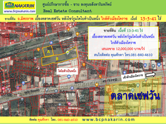 ที่ดินแปลงสวย เนื้อที่ 13-3-41 ไร่ ถ.มิตรภาพ จ.นครราชสีมา - 000679 รูปที่ 1