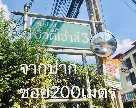 ขาย ที่ดิน ทำเลศักยภาพ ใกล้แหล่งความเจริญหลังโฮมโปร ราชพฤกษ์ 208 ตร.วา ใกล้เซ็นทรัล ราชพฤกษ์ พร้อมเปิด 2567 รูปที่ 2