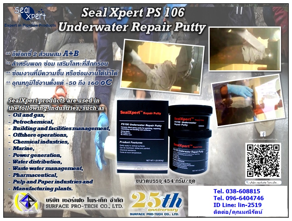 Seal Xpert PS106 Under Water Repair Putty กาวอีพ๊อกซี่ผสมเนื้อเซรามิค อีพ๊อกซี่ซ่อมงานใต้น้ำ อีพ๊อกซี่ซ่อมงานในที่เปียกชื้น Tel.096-6404746 หลิน รูปที่ 1