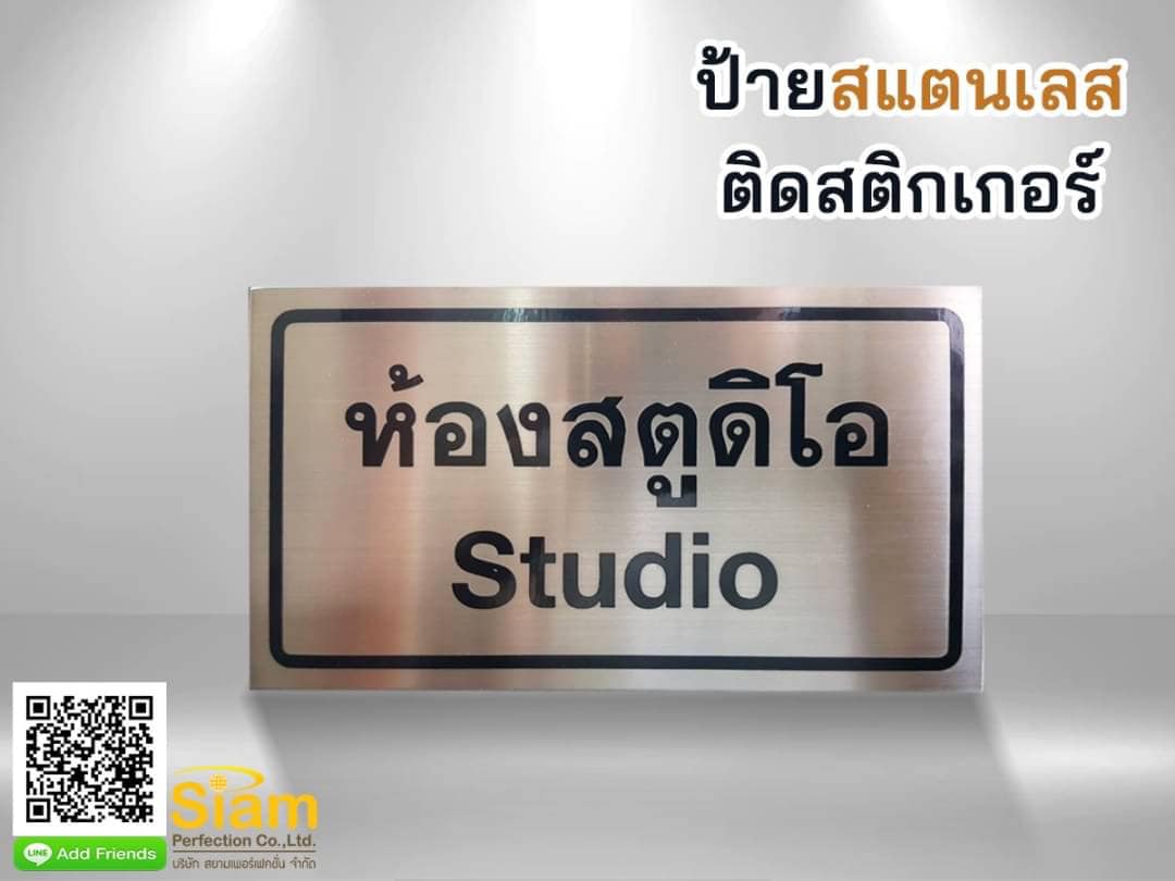 ป้ายสแตนเลสติดสติกเกอร์ รูปที่ 1