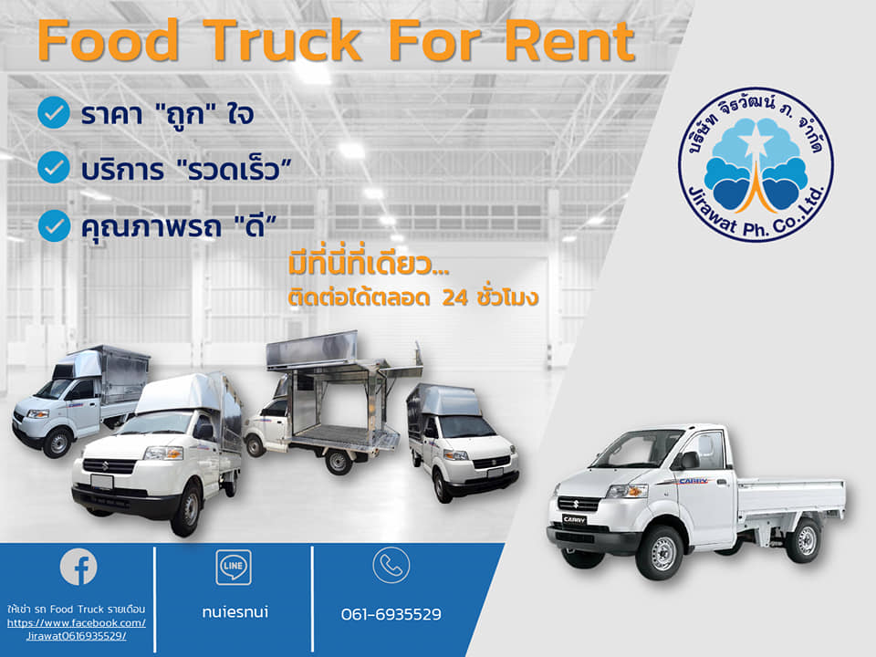 ให้เช่ารถ Foodtruck รายเดือน รูปที่ 1