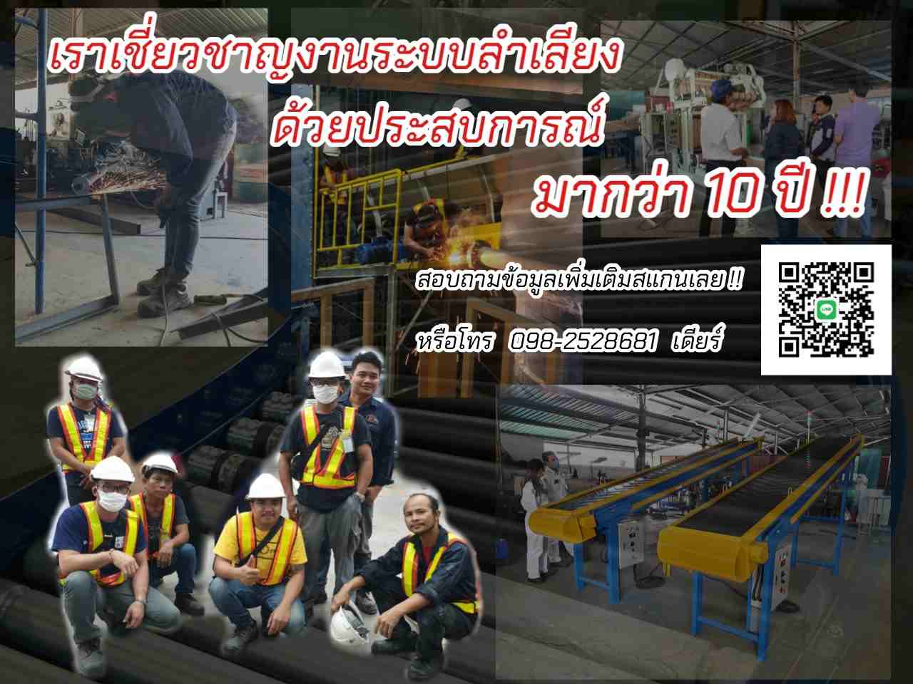 สายพาน ลำเลียง  Belt Conveyor  รูปที่ 1