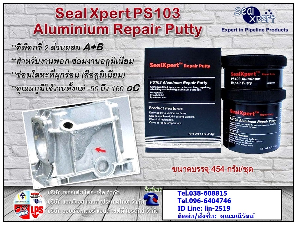 Seal Xpert PS103 Aluminium Repair Putty กาวอีพ๊อกซี่ผสมเนื้ออลูมิเนียม อีพ๊อกซี่ซ่อมอลูมิเนียม โลหะ ซ่อมเครื่องจักร  รูปที่ 1