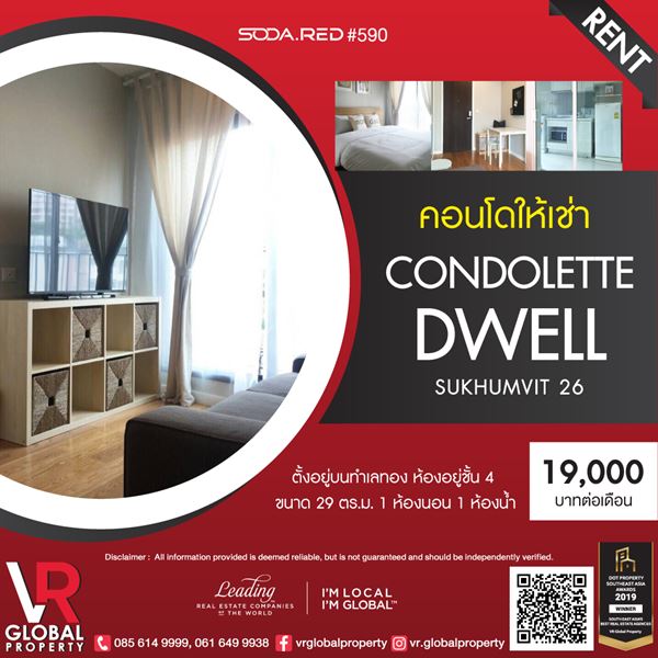 รหัสทรัพย์ 156 ให้เช่าคอนโด Condolette Dwell Sukhumvit 26 บนทำเลทอง 29 ตร.ม. ชั้น 4 รูปที่ 1