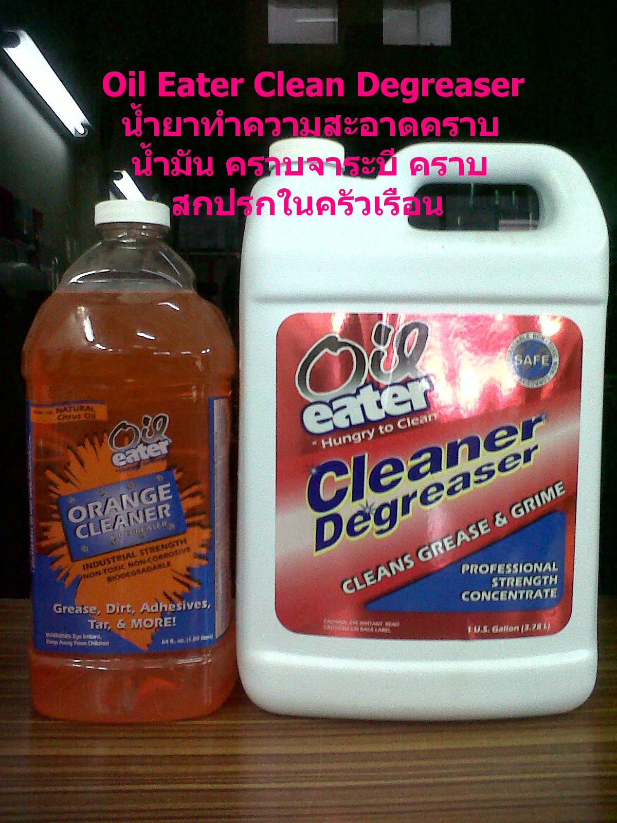 Oil Eater Degreaser Orange Cleaner น้ำยาล้างคราบน้ำมัน คราบจาระบี เตาไฟ เตาย่าง (096-6404746 หลิน) รูปที่ 1