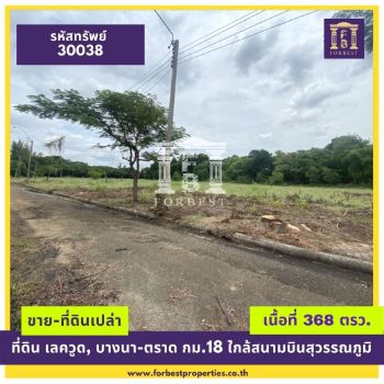 ขาย ที่ดิน ซอย หมู่บ้านเลควูด24 รหัส 30038บางนาตราด กม.18 เนื้อที่ 368 ตร.วา ขายต่ำกว่าราคาประเมิน รูปที่ 5