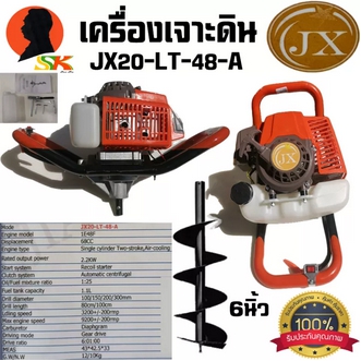 เครื่องเจาะดิน เจาะหลุม งานหนัก กำลัง 2200วัตต์ ลูกสูบ 68mm JX รุ่น JX20LT48A พร้อมดอกเจาะหลุม 6นิ้ว ยาว 80cm ครบชุด รูปที่ 1