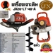 รูปย่อ เครื่องเจาะดิน เจาะหลุม งานหนัก กำลัง 2200วัตต์ ลูกสูบ 68mm JX รุ่น JX20LT48A พร้อมดอกเจาะหลุม 6นิ้ว ยาว 80cm ครบชุด รูปที่1